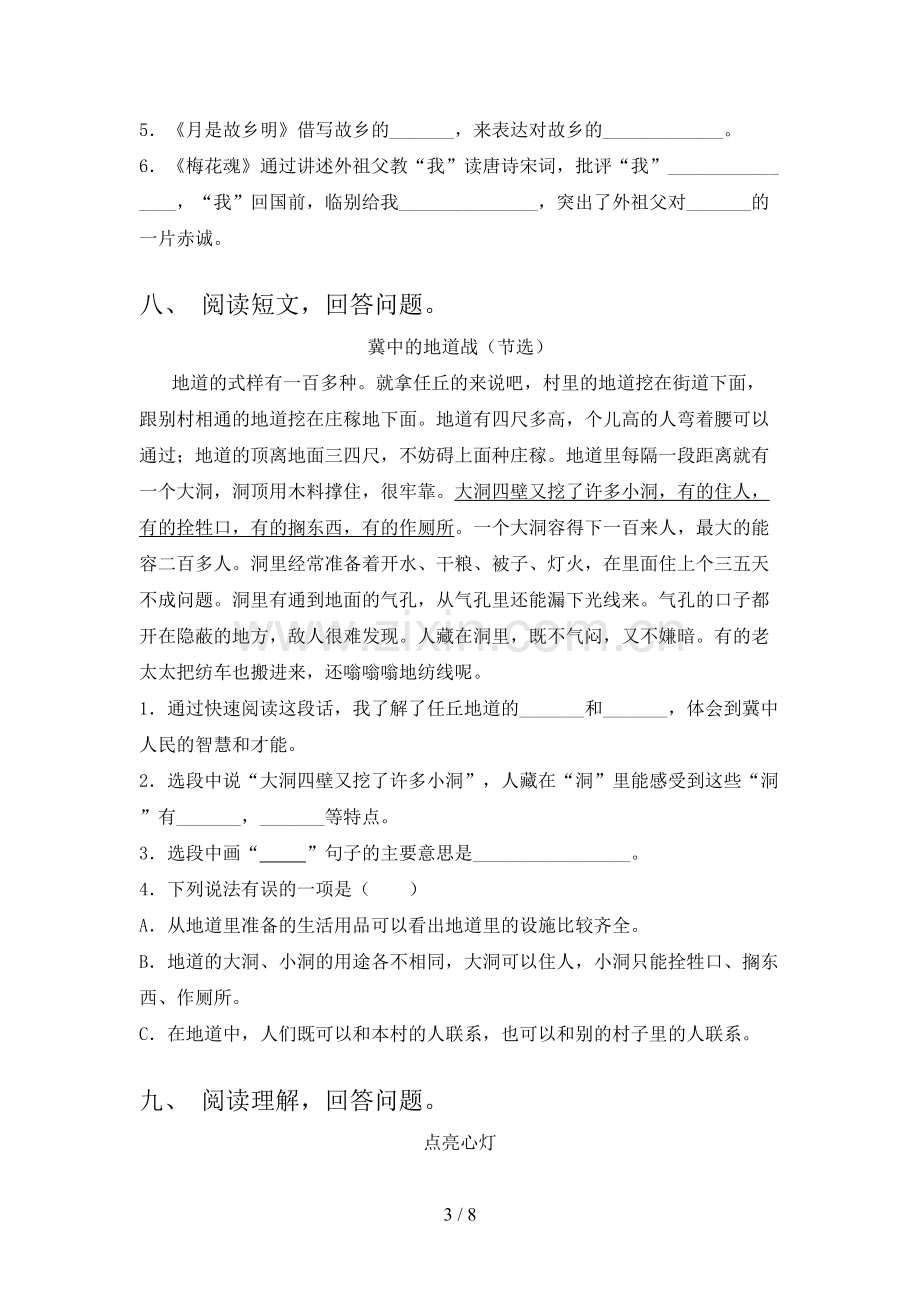 部编人教版五年级语文上册期末考试及答案【一套】.doc_第3页