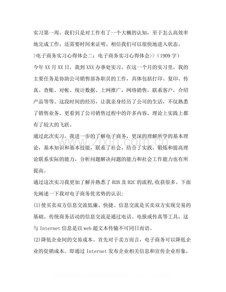 电子商务运营实习总结.docx_第3页