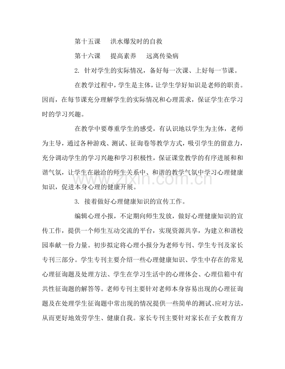 教师个人参考计划总结学校健康教育课教学工作参考计划.doc_第3页