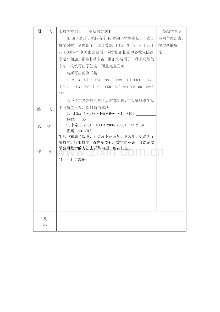 七年级数学上册 1.3 人人都能学会数学教案2 （新版）华东师大版-（新版）华东师大版初中七年级上册数学教案.doc_第2页