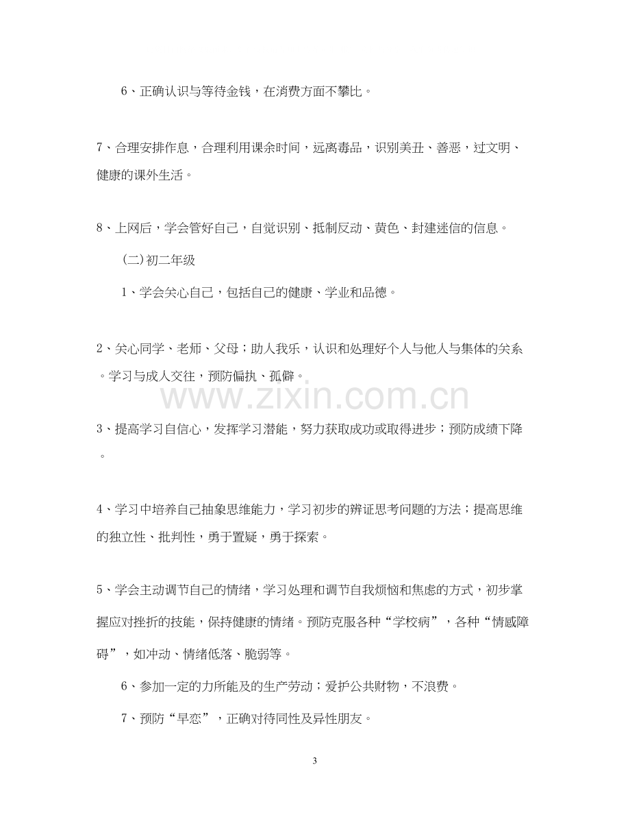 学校心理健康教育年工作计划.docx_第3页