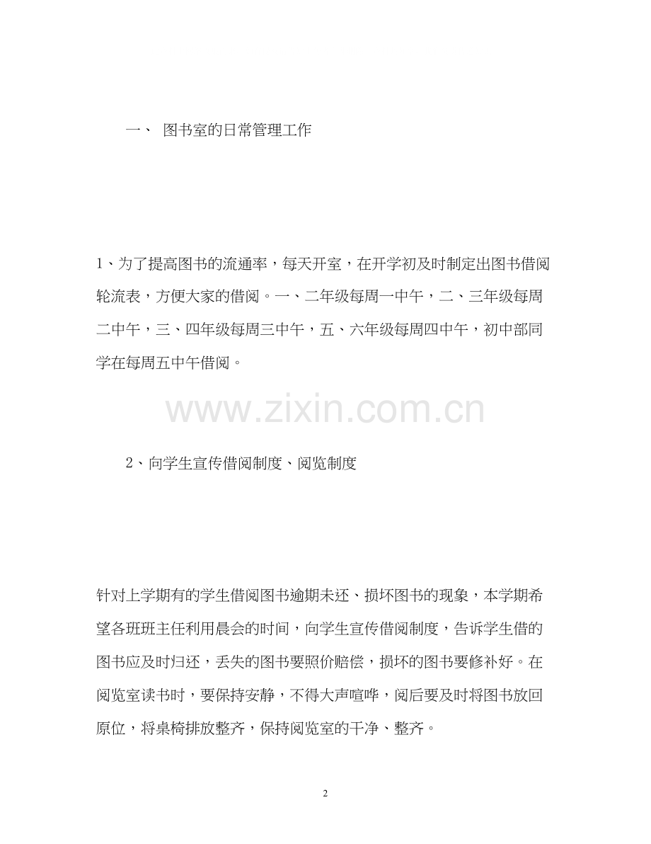 初中图书室工作计划.docx_第2页