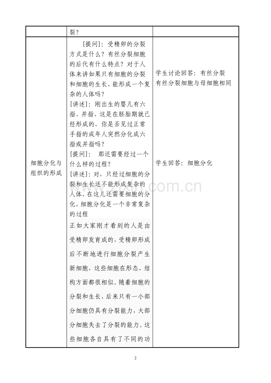 细胞分化及癌变教学设计.doc_第2页