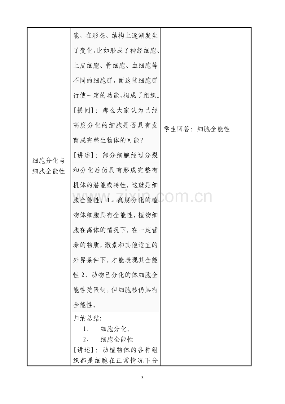 细胞分化及癌变教学设计.doc_第3页