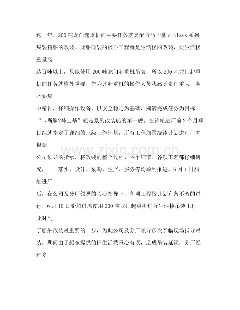 船厂试用期工作总结多篇).docx_第2页