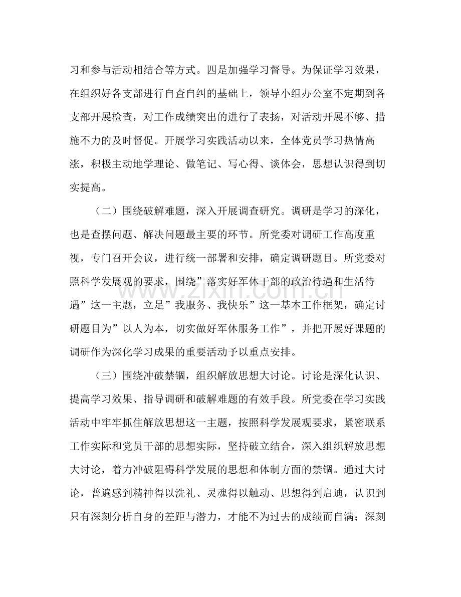 军休所科学发展观学习调研阶段工作总结汇报.docx_第2页