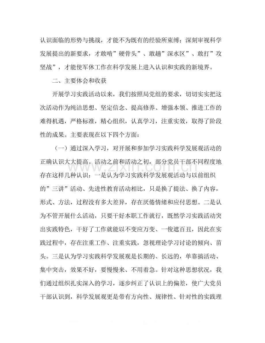 军休所科学发展观学习调研阶段工作总结汇报.docx_第3页