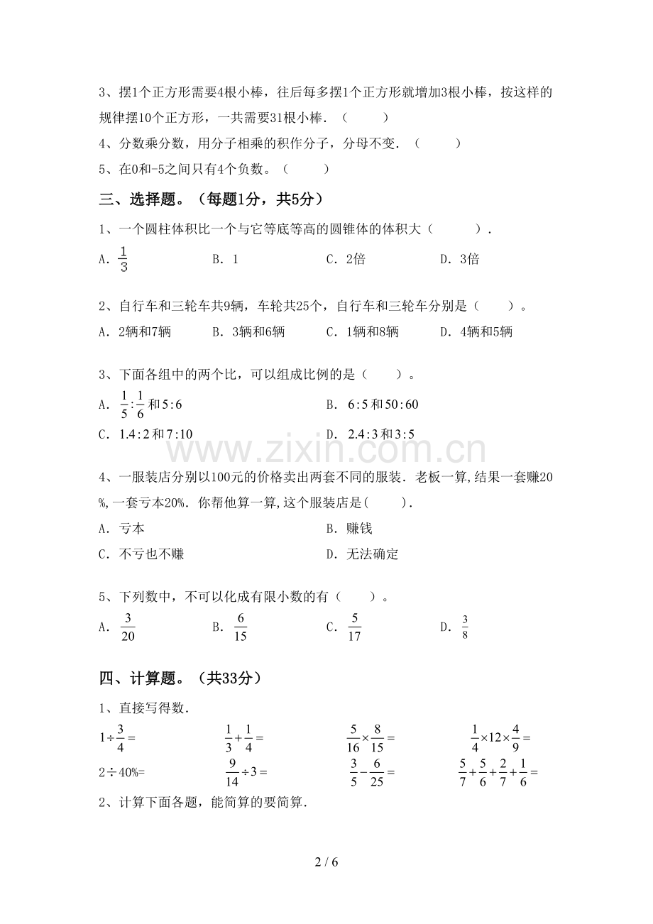 新人教版六年级数学下册期末考试卷【加答案】.doc_第2页