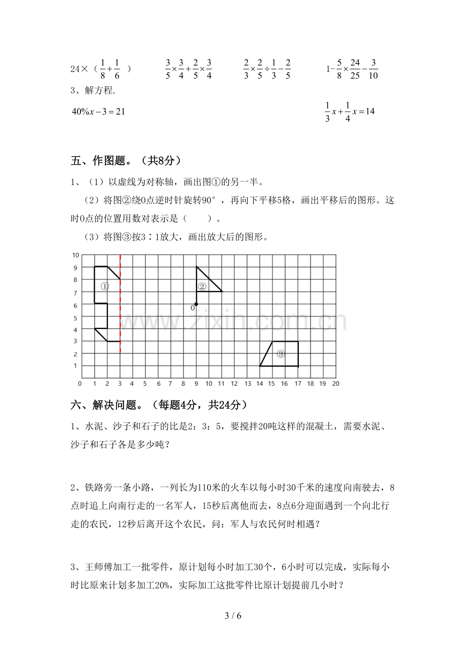 新人教版六年级数学下册期末考试卷【加答案】.doc_第3页