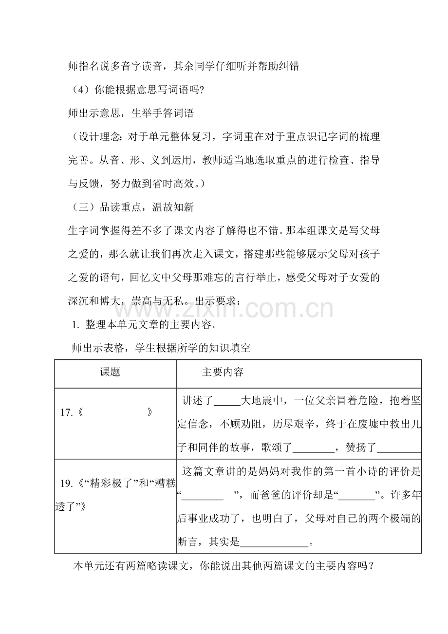 语文五年级上六单元复习课教学设计.doc_第2页