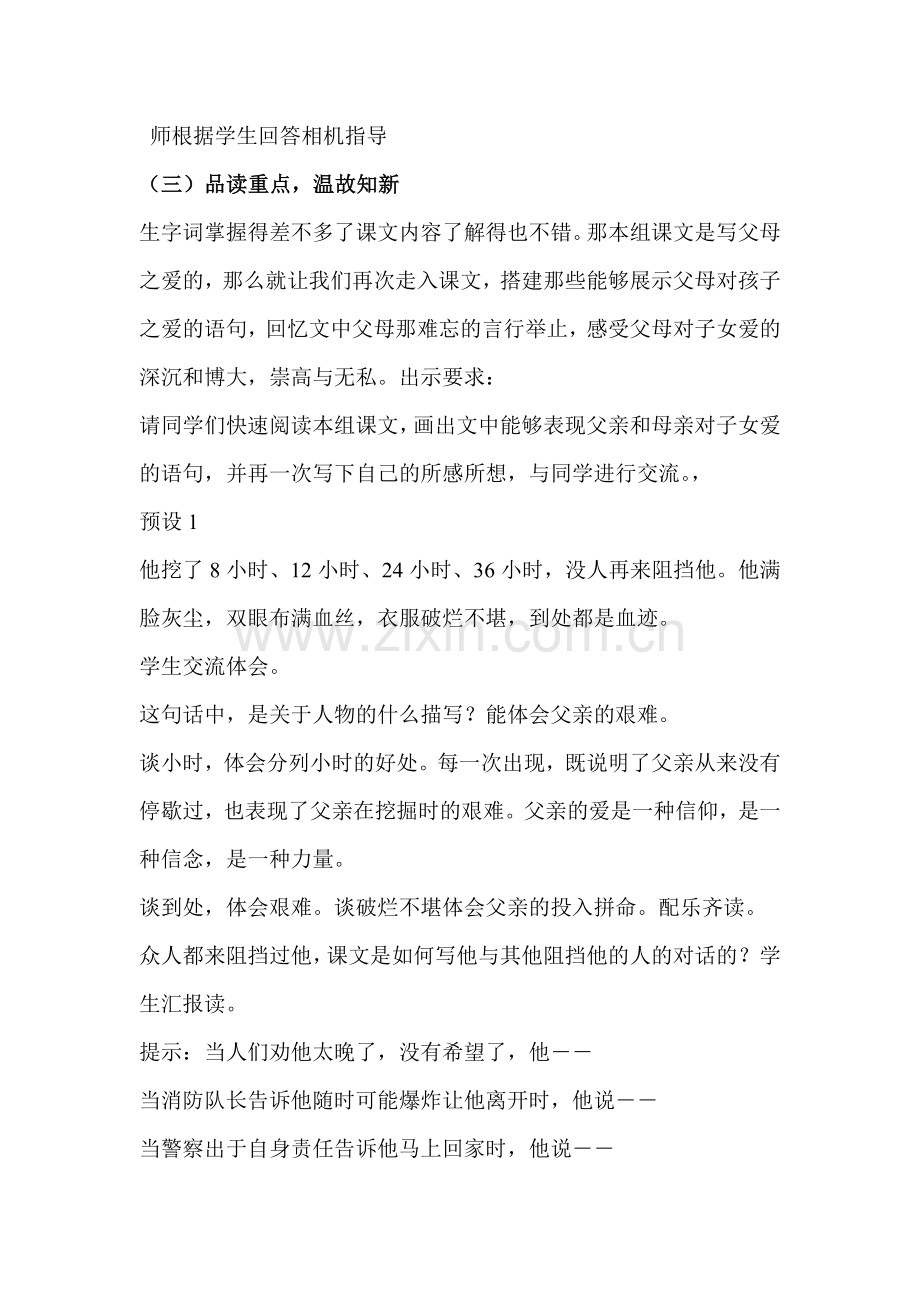 语文五年级上六单元复习课教学设计.doc_第3页