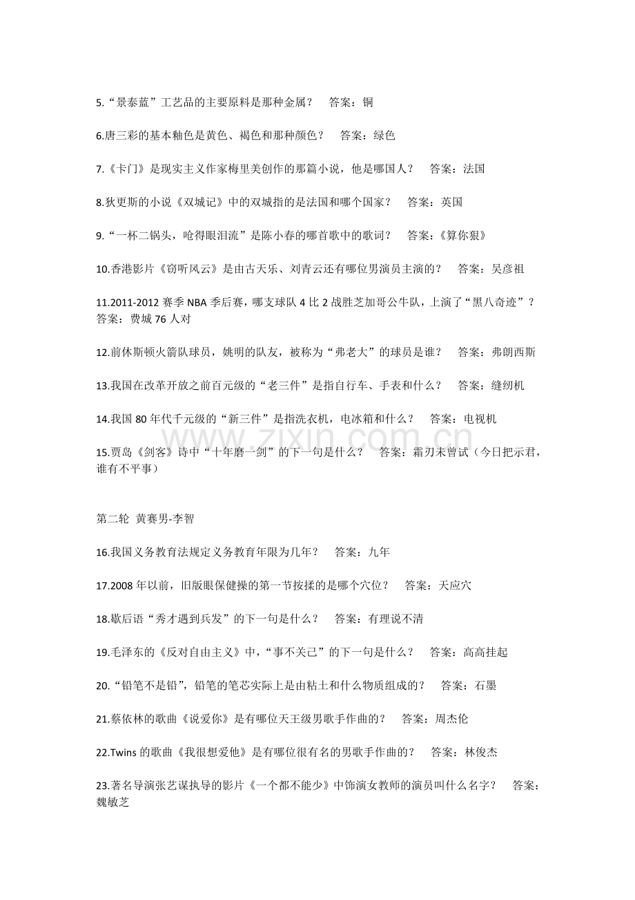 一站到底题目.doc_第2页