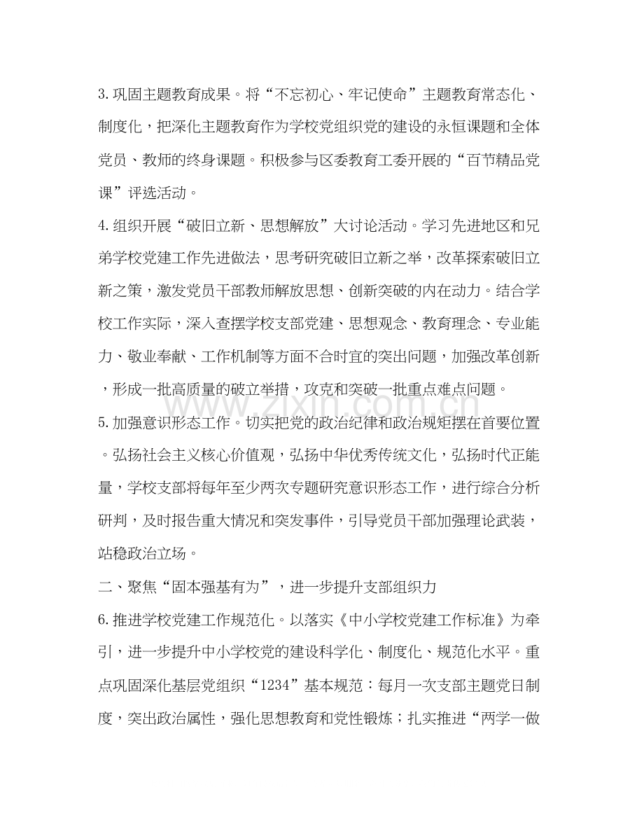 中共支部委员会年党建工作计划.docx_第2页