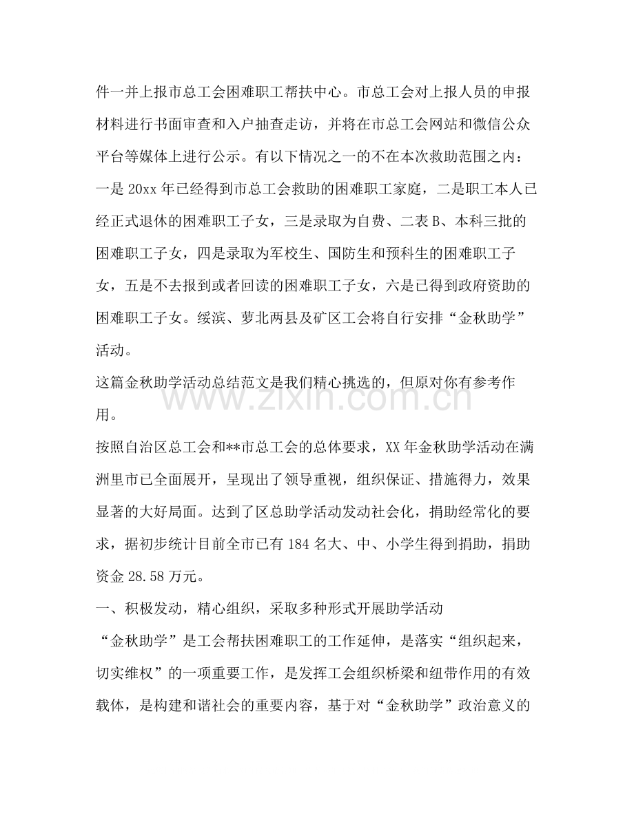 金秋助学活动总结（共6篇）.docx_第2页