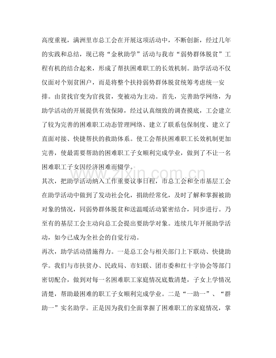 金秋助学活动总结（共6篇）.docx_第3页