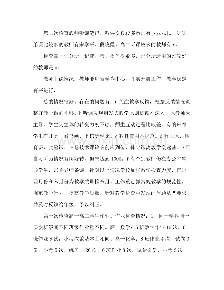 教师教务个人工作总结.docx_第2页