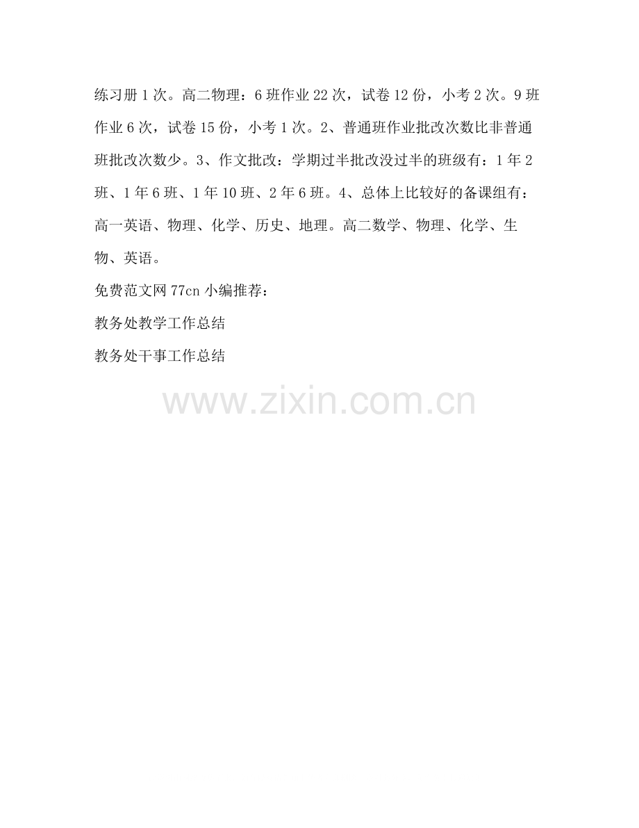 教师教务个人工作总结.docx_第3页