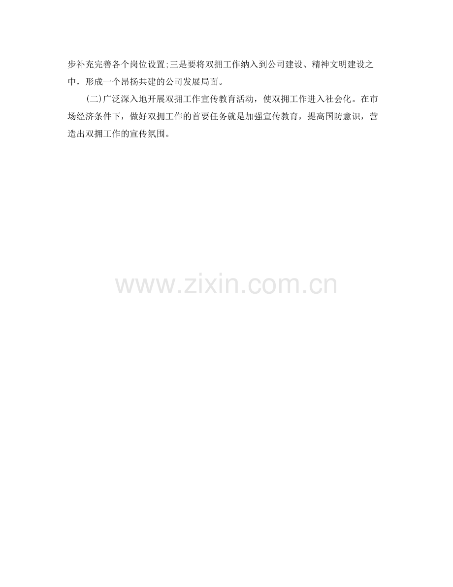 2020年度双拥工作计划格式.docx_第2页