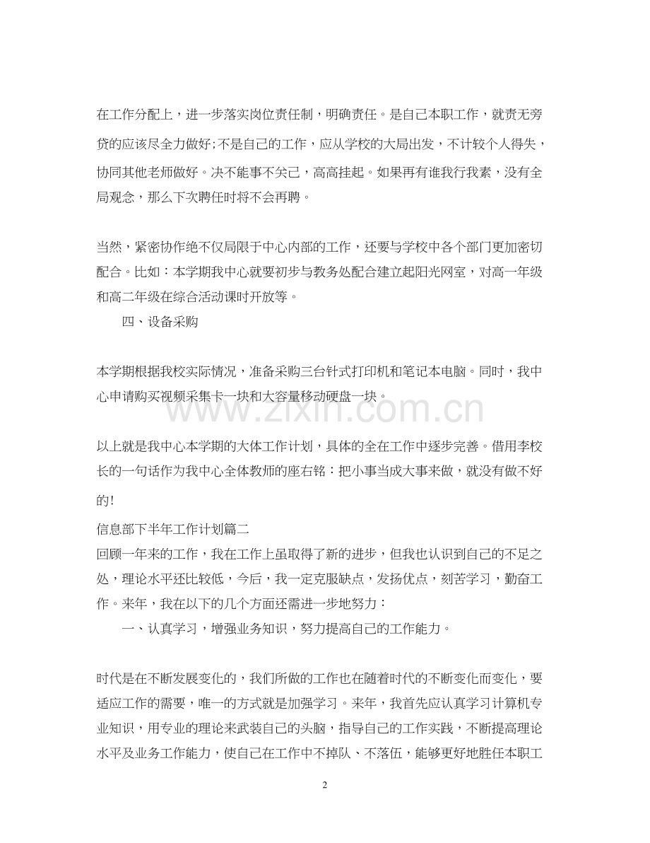 信息部下半年工作计划.docx_第2页