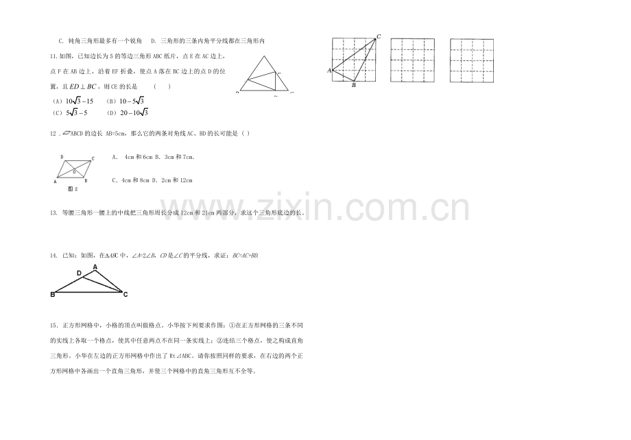 九年级数学 三角形边与角复习教案.doc_第3页