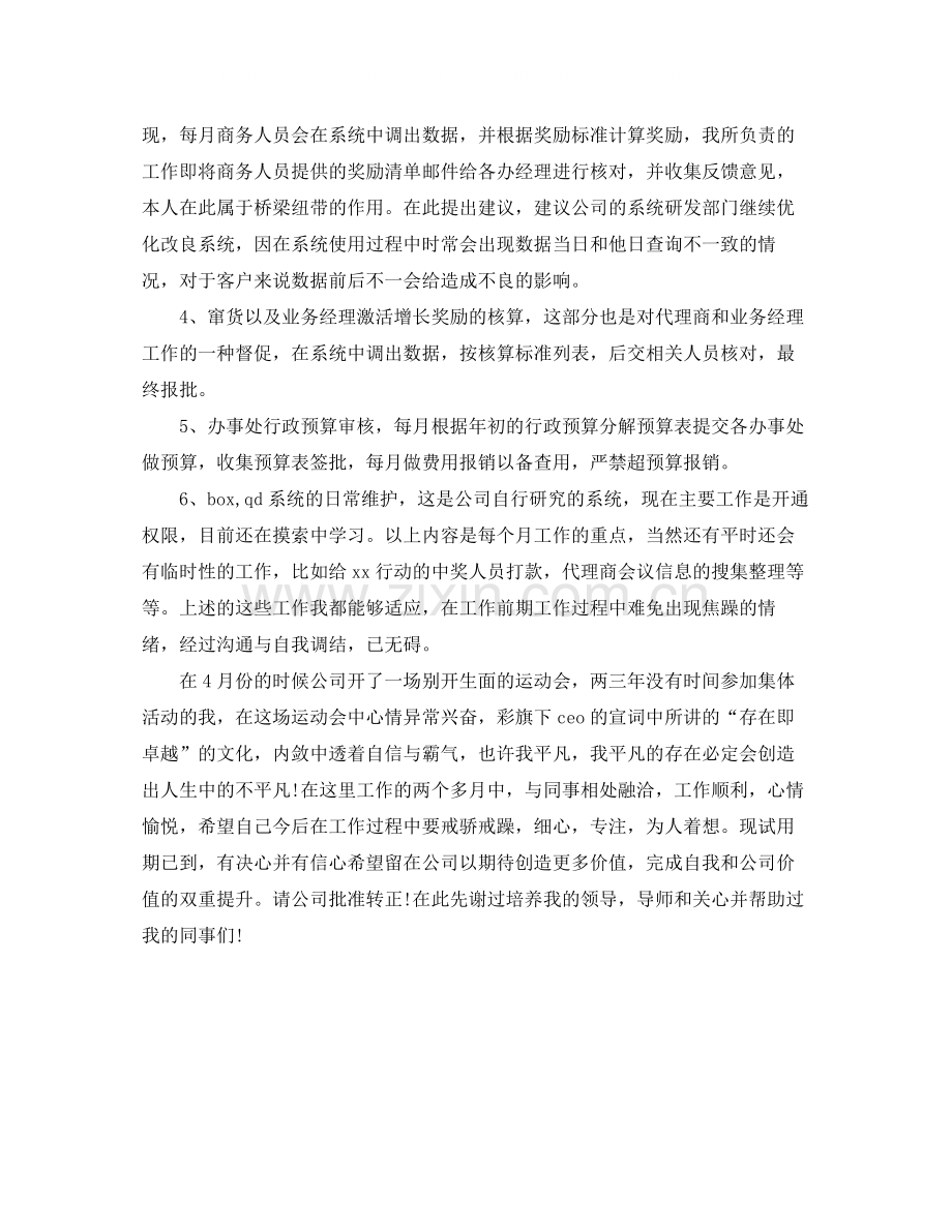 销售部门试用期月工作总结.docx_第2页