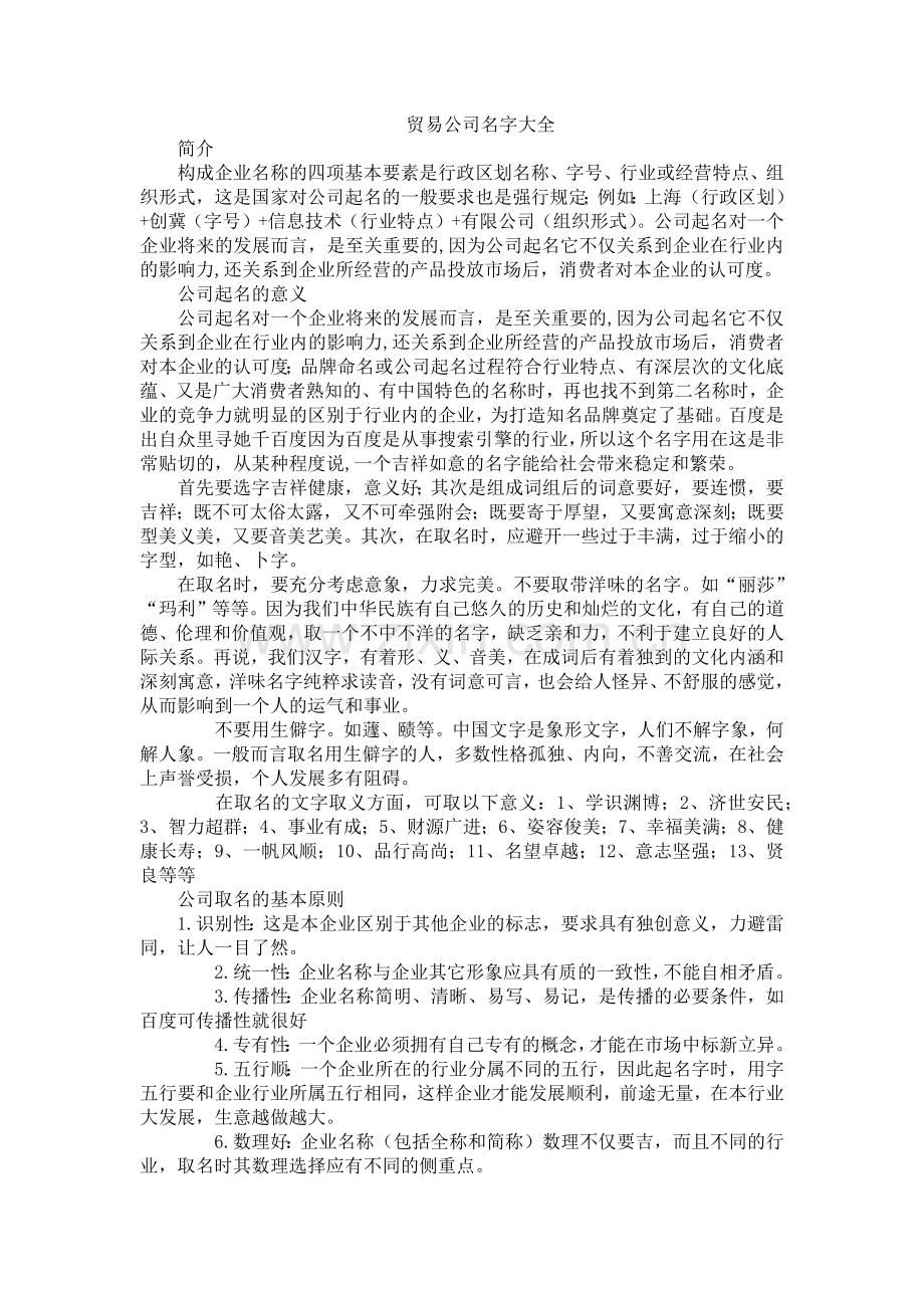 贸易公司名字大全.docx_第1页