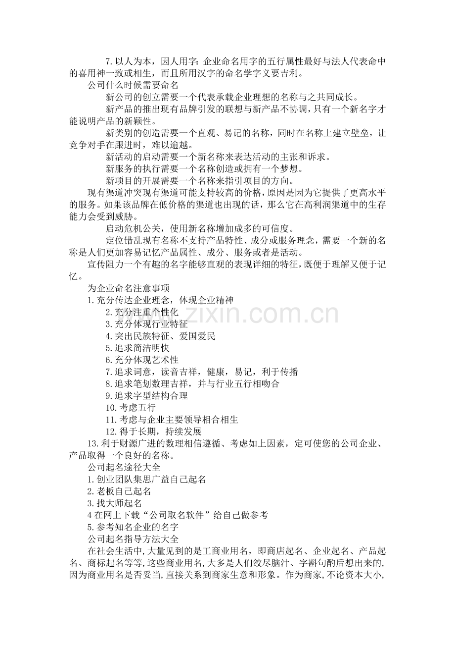 贸易公司名字大全.docx_第2页