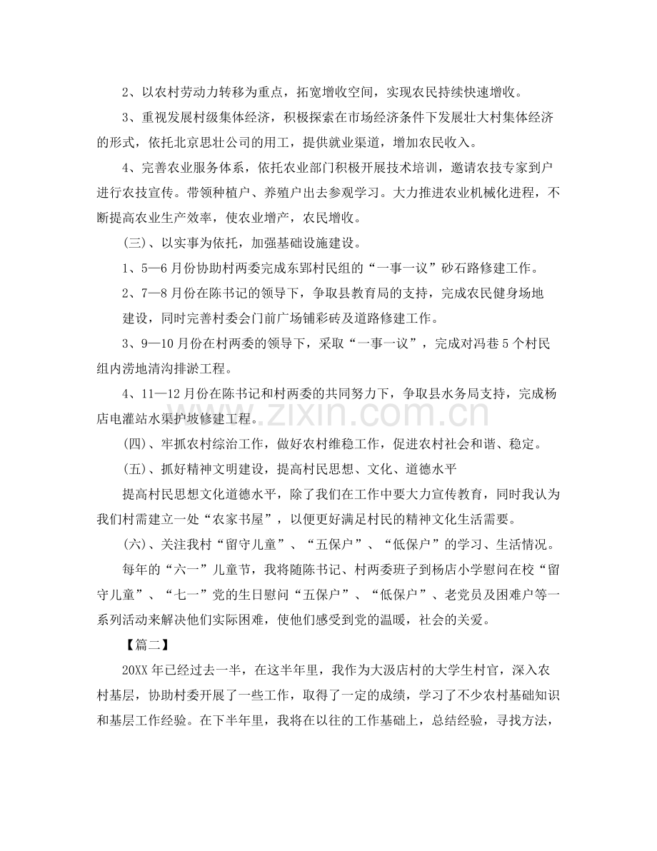 主任助理工作计划报告 .docx_第2页