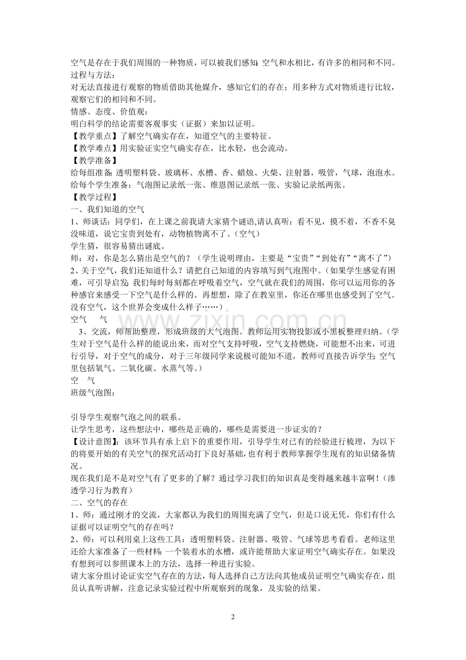 我们周围的空气说课稿.doc_第2页