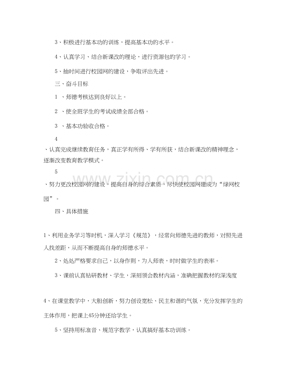 教师新学期工作计划书范文.docx_第2页