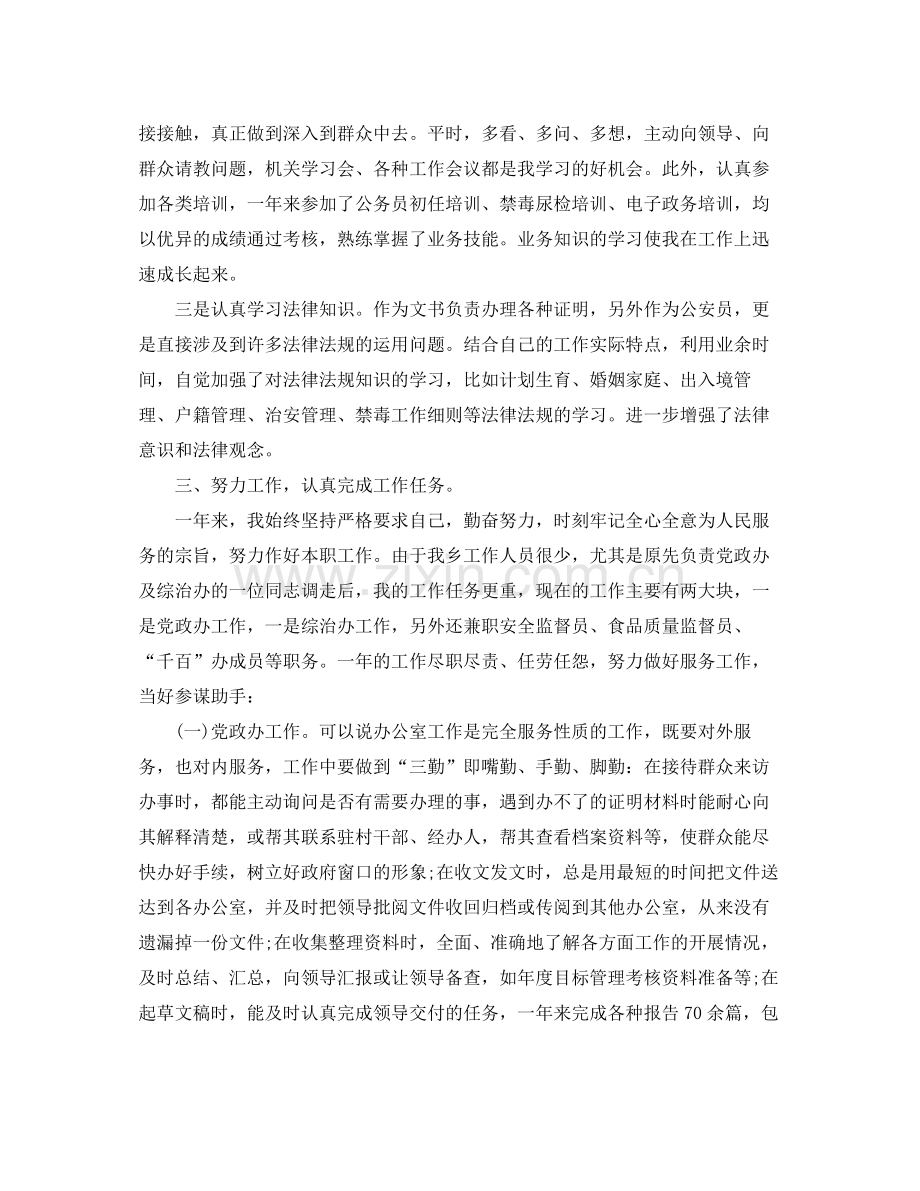 公务员考核表个人总结.docx_第2页