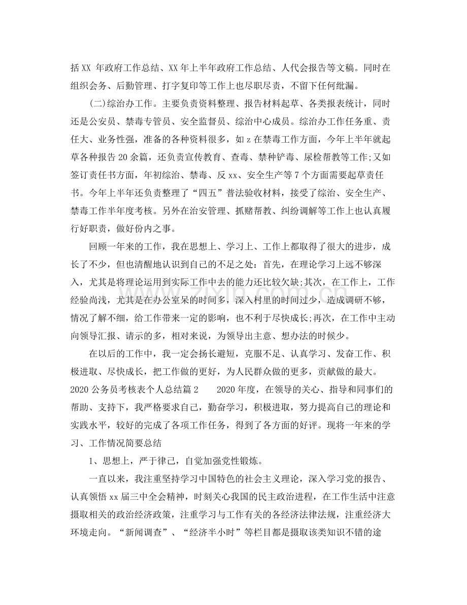 公务员考核表个人总结.docx_第3页