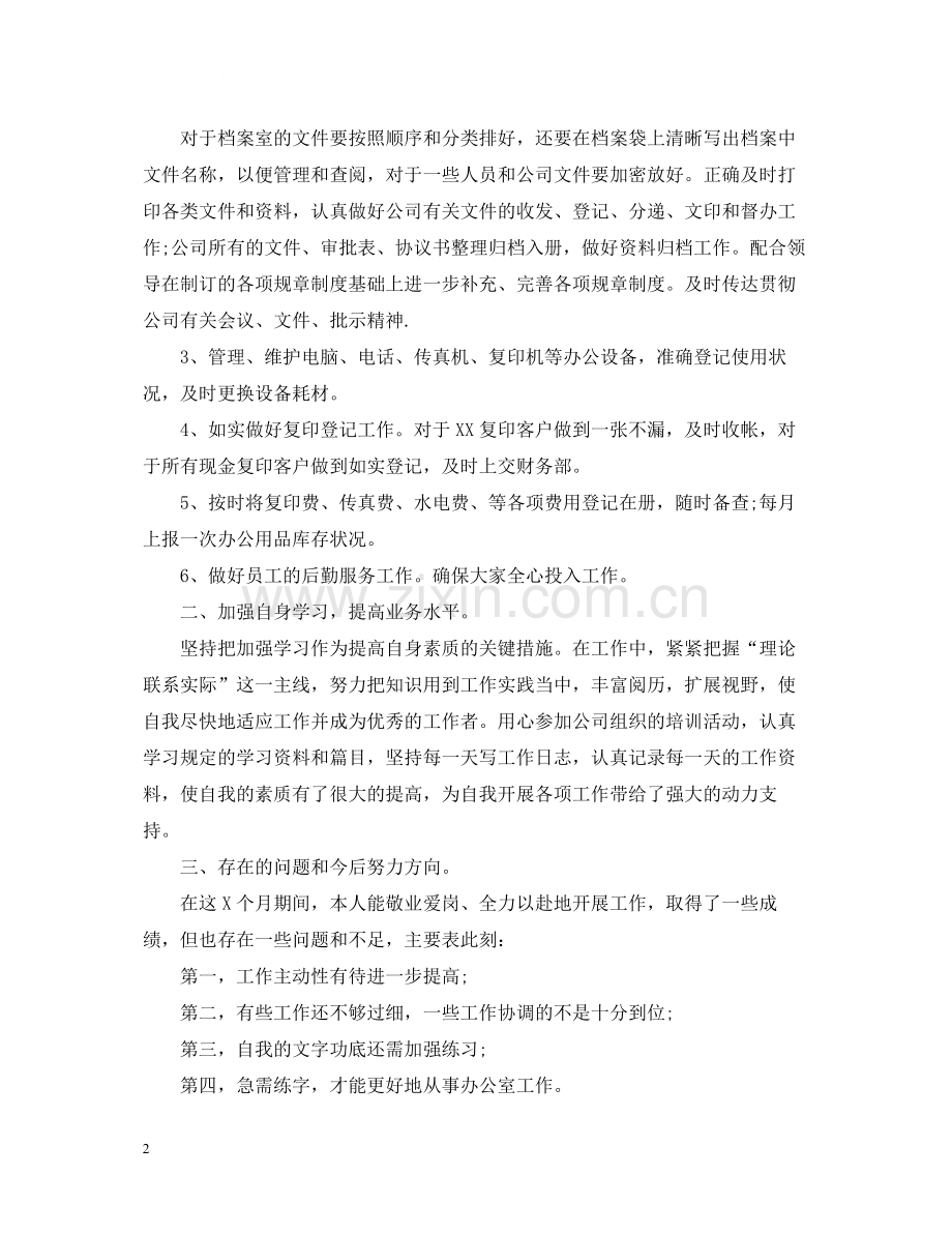 办公室的年终个人工作总结.docx_第2页