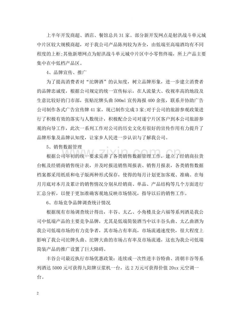 试用期个人自评和试用期工作总结.docx_第2页