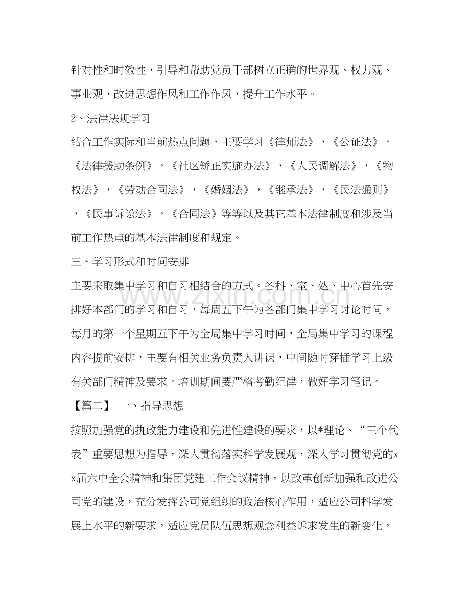 【整理党员教育培训计划范例】党员教育培训计划内容.docx_第2页