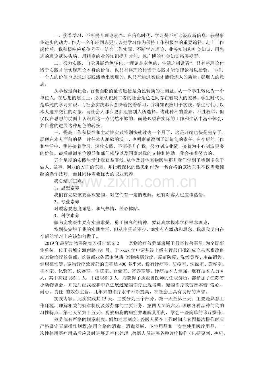 动物医ۥ院实习报告范文汇编.doc_第3页