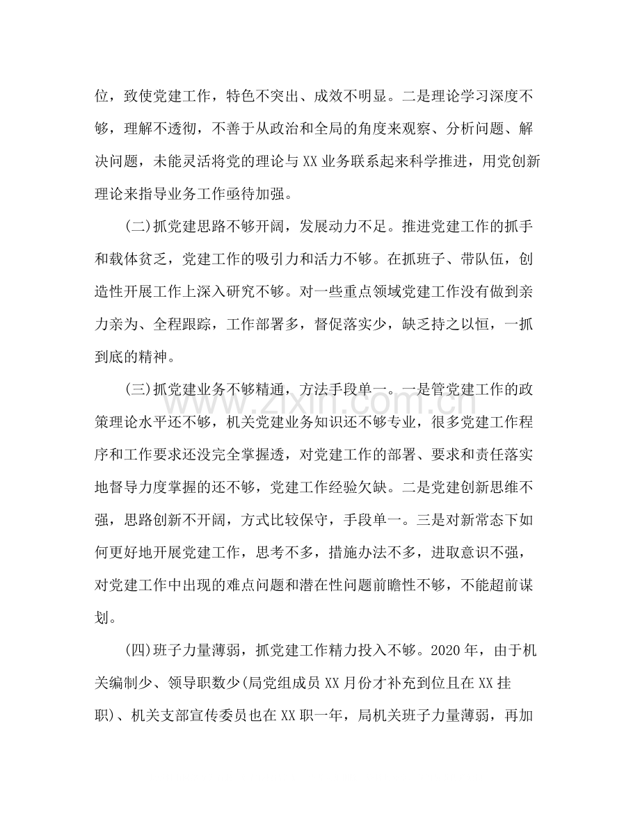 机关党委书记年抓党建工作总结.docx_第3页