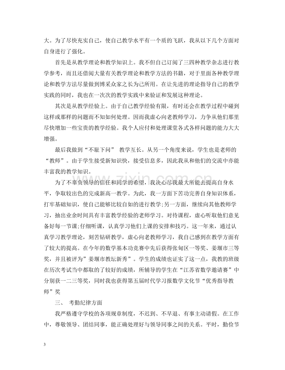 初一数学教学总结范文.docx_第3页