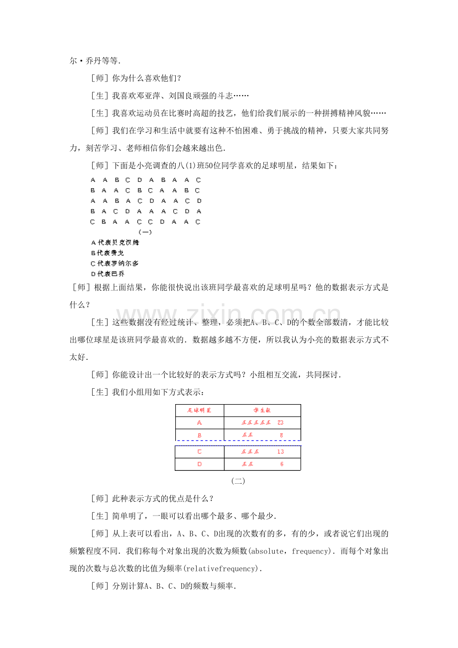 七年级数学下册 第6章 数据与统计图表 6.4 频数与频率教案 （新版）浙教版-（新版）浙教版初中七年级下册数学教案.doc_第2页