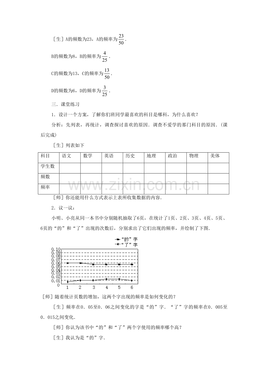 七年级数学下册 第6章 数据与统计图表 6.4 频数与频率教案 （新版）浙教版-（新版）浙教版初中七年级下册数学教案.doc_第3页