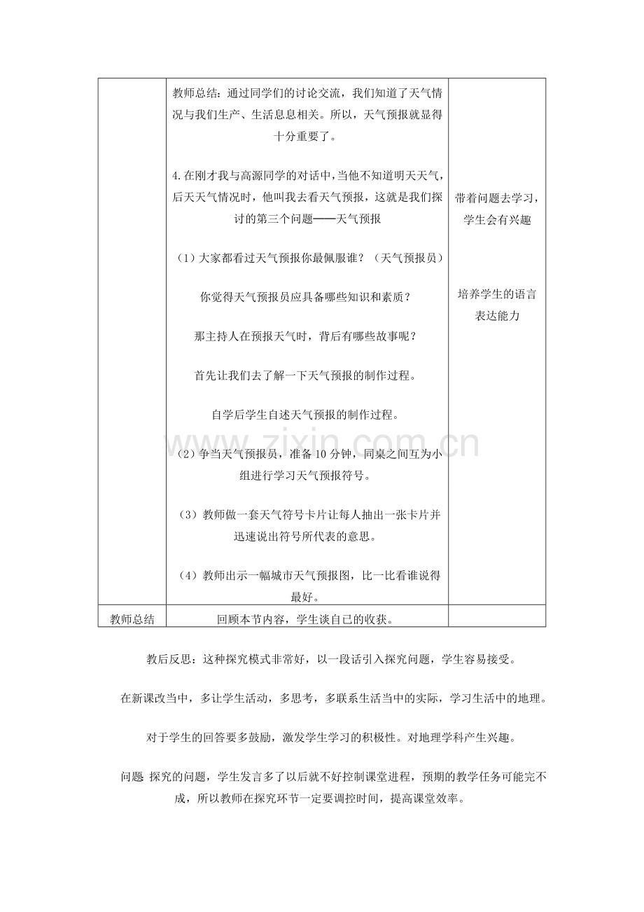 七年级地理上册 《多变的天气》教学设计 人教新课标版.doc_第3页