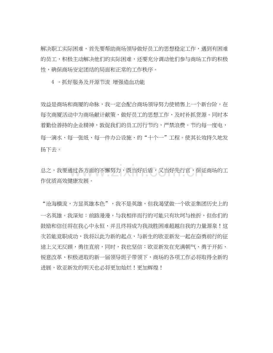 第一学期高三班主任工作计划范文.docx_第2页