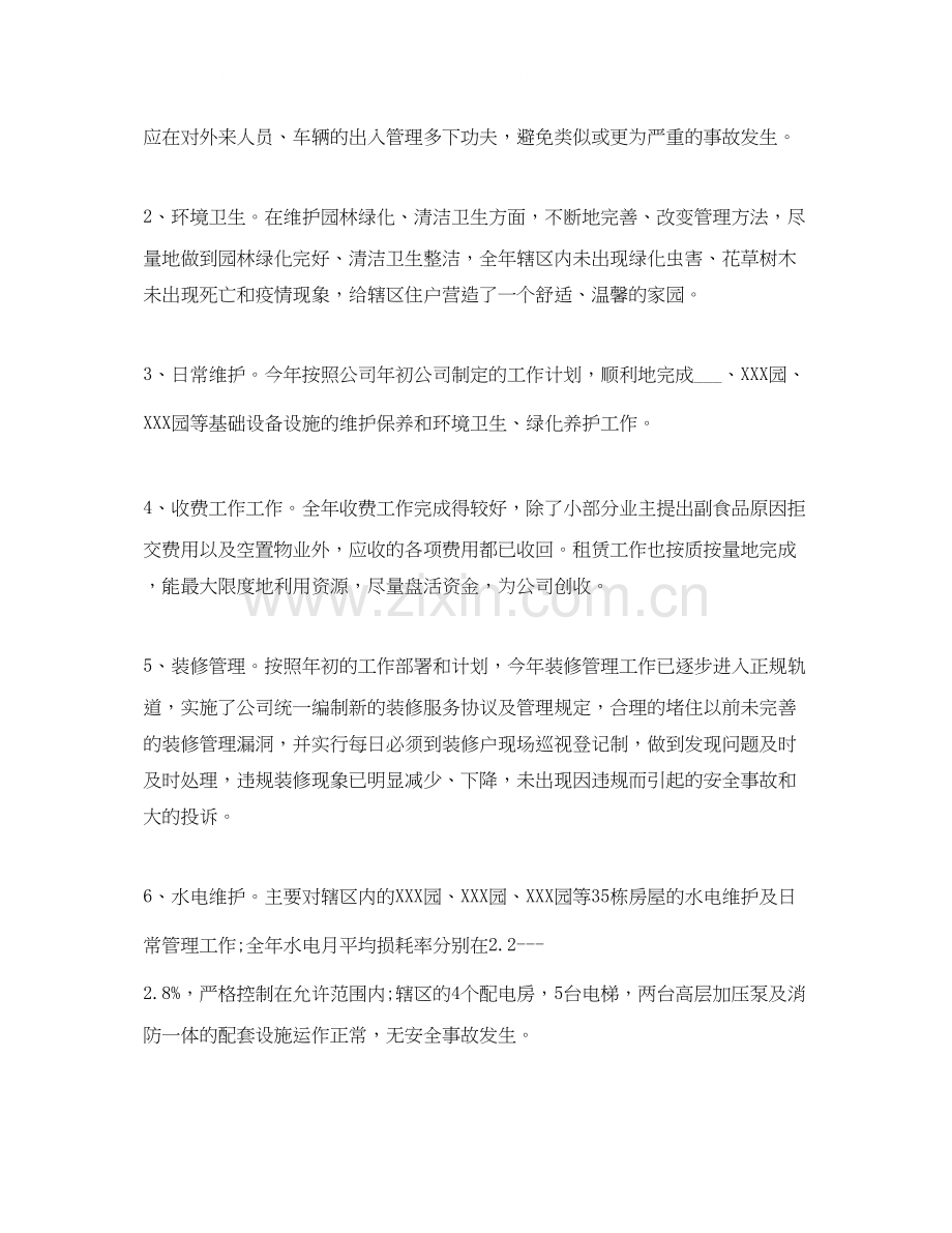 物业保安个人工作总结与计划.docx_第2页