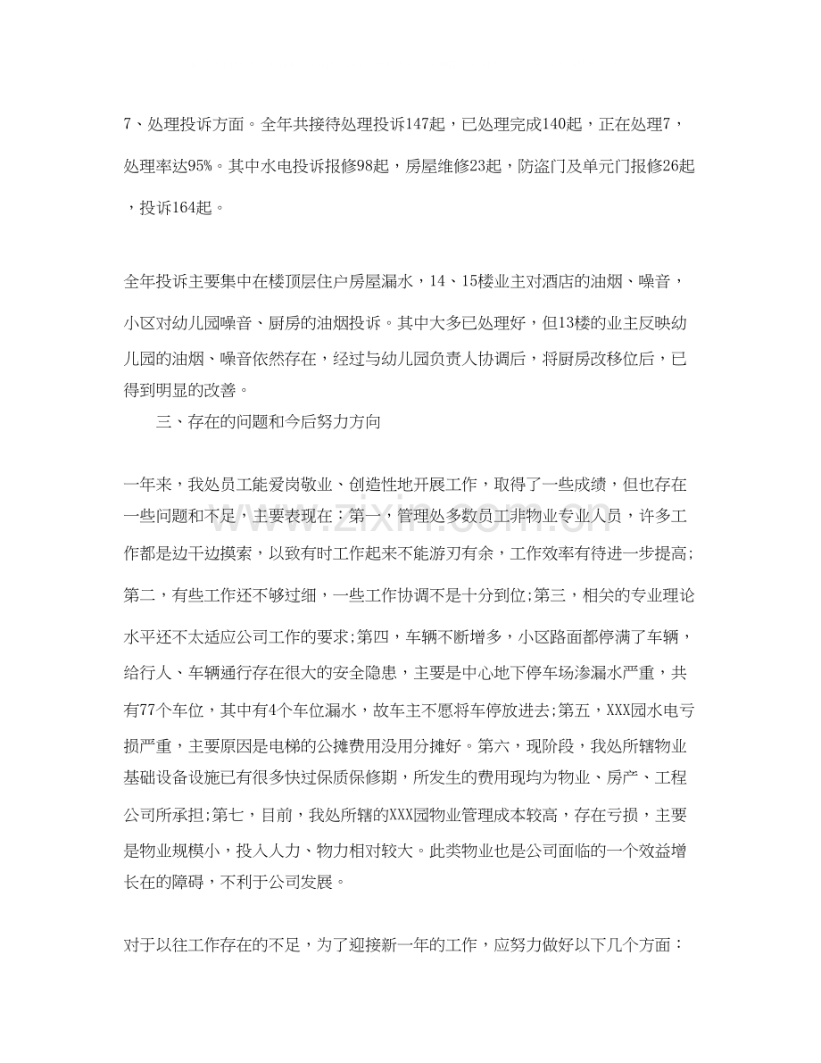 物业保安个人工作总结与计划.docx_第3页