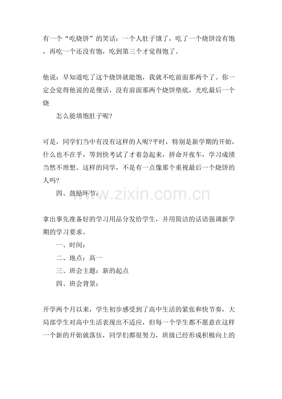 树立新起点迎接新学期主题班会教案.doc_第2页