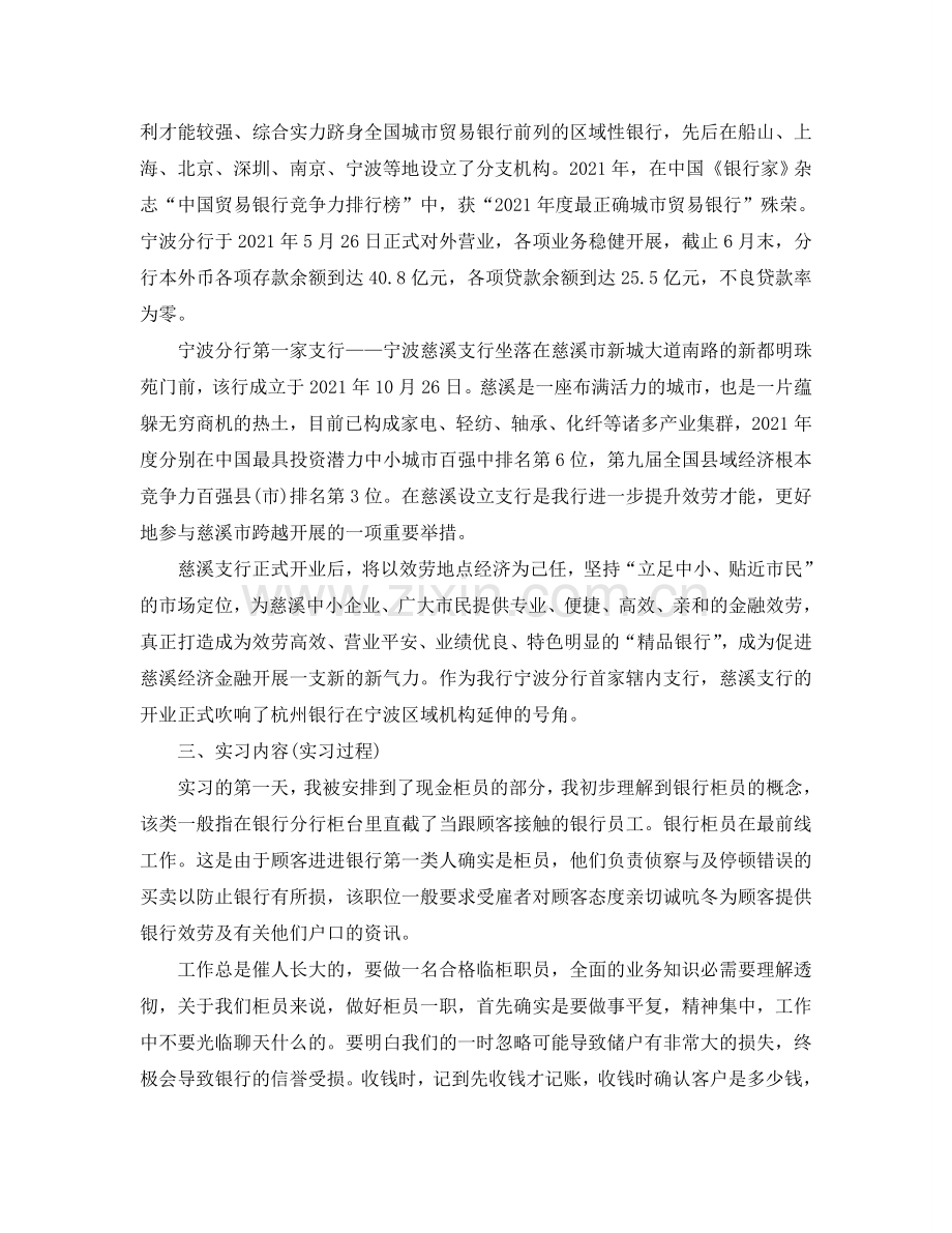 大学生银行柜员实习自我参考总结范文（通用）.doc_第2页