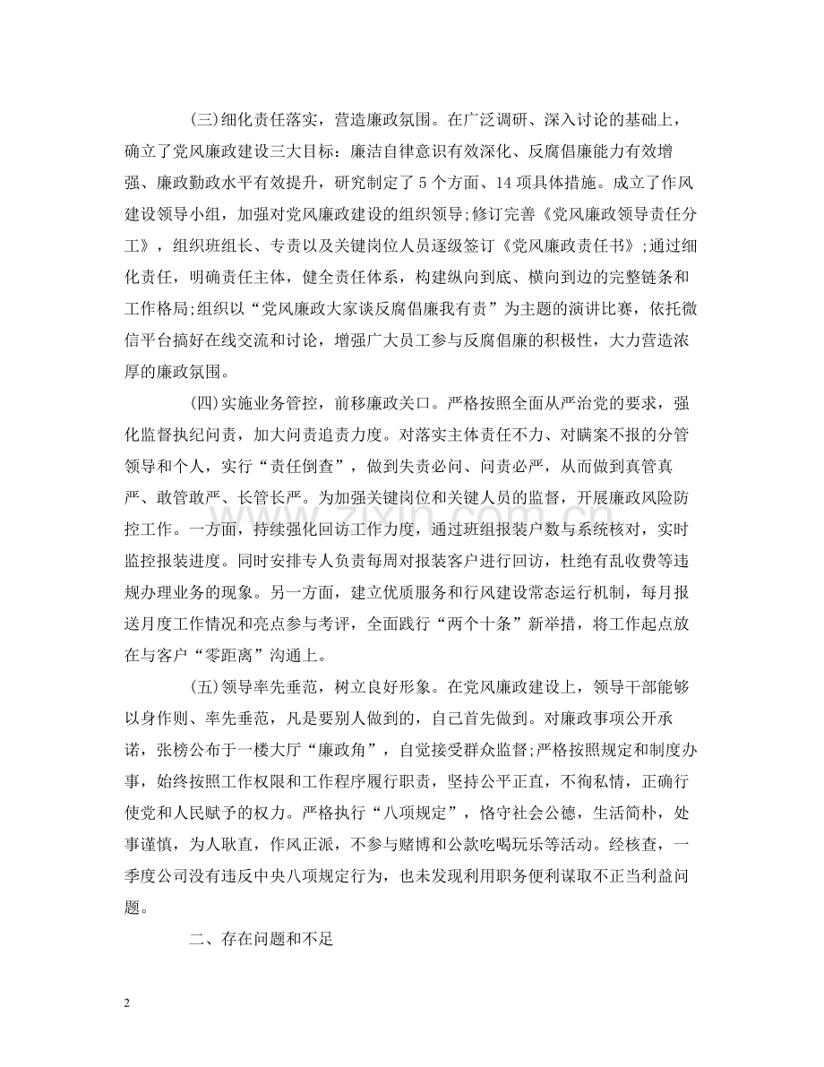 工作总结年第一季度党风廉政建设工作总结报告.docx_第2页