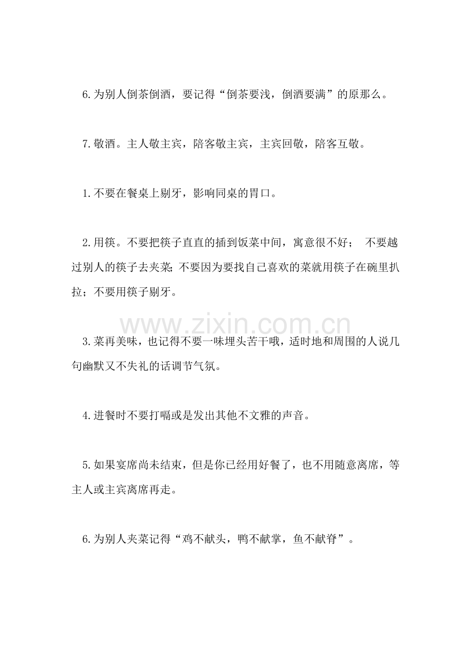 有关中国餐桌礼仪常识.doc_第2页