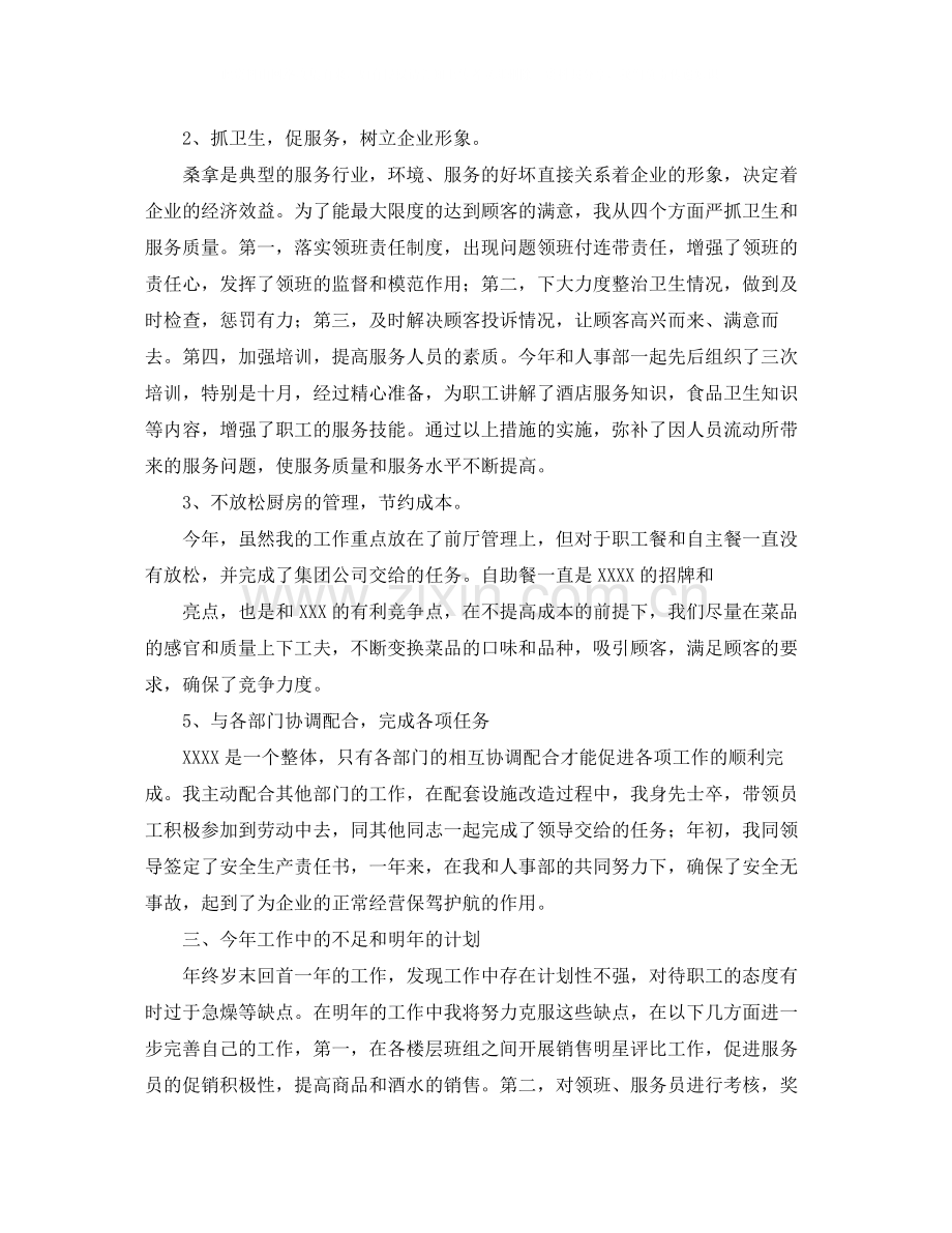 酒店桑拿主管年度工作总结.docx_第2页