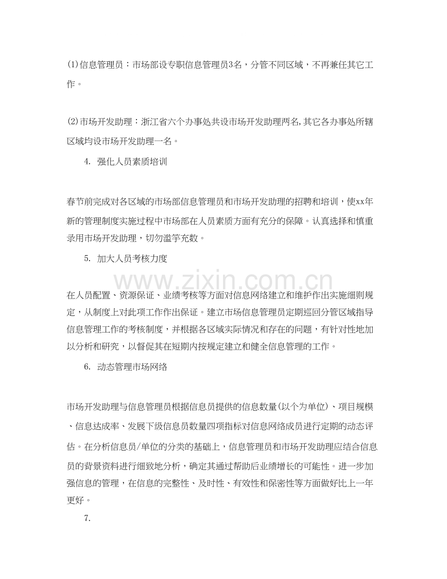 行政新年个人工作计划.docx_第2页